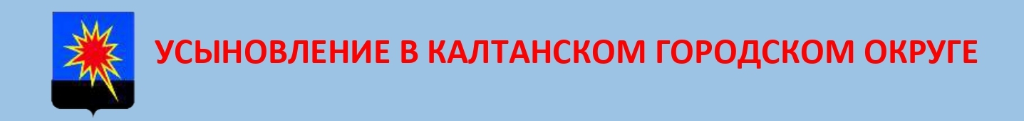usynovlenie_v_kgo.jpg